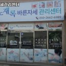 노재록바른자세관리센터