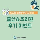 아가방 정관점 | [이벤트] 정관일신기독병원 출산&amp;조리원 후기 이벤트