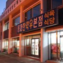 봉화송이 주유소