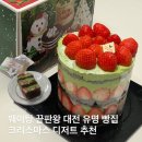 서대전농협주유소 | 성심당 오픈런 안하고 오후에 말차시루 구매 성공