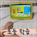 엘리하이 10일 무료체험 신청 초등 기적의교실 7살 후기