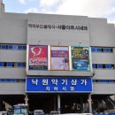 낙원상가 이미지