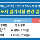 노인스포츠지도사 필기 이미지