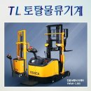동명물류기계 이미지