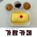 나주 신상 빛가람동카페 가람카페 실타래빙수