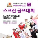 마스터즈정 스크린골프 이미지