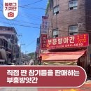 부흥방앗간