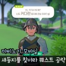 새둥지마을 | 마비노기 모바일 새둥지를 찾아라 공략 5분 컷 팁 새둥지 위치