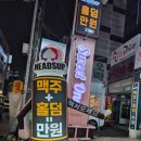 헤즈업홀덤펍 이미지