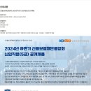 [신용보증재단중앙회] 2024년 하반기 신입직원(5급) 공개채용 (~11/01) 이미지