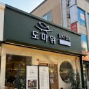 도마위 참치&초밥 네이버블로그