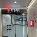 지에스(GS)25 순천남문점 | 순천 헌혈의집 호수공원 이전 | 전혈 헌혈후기 주차정보 기념품