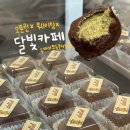 우후죽순(유) | 광주 상무지구 오픈런 웨이팅 없는 두바이 쫀득 쿠키 맛집 달빛카페