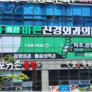 중산바른신경외과의원 이미지