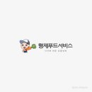 형제푸드