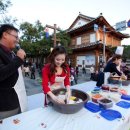 비빔으로 통하라...국제슬로시티 한옥마을의 정취를 담은 ‘2013 전주비빔밥 축제’ 이미지