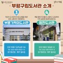 도서관(구립) 삼산도서관(2) 이미지