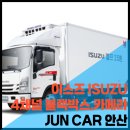 씨유 안산와동미래점 | &lt;JUN CAR 안산&gt; 이스즈, 쿼트뷰 블랙박스 + 10.3모니터로 완성된 시야