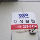 대성석재