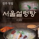 서울설렁탕 이미지
