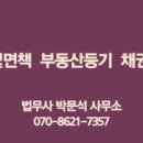법무사박문석사무소