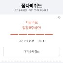 꼼다비뛰드