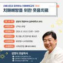 빛고을노인건강타운과 광주인재평생교육진흥원 웃음박사 김영식교수 치매예방웃음건강특강 이미지