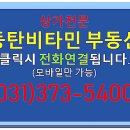 동탄비타민공인중개사사무소 이미지