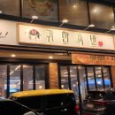 귀한족발시지 이미지