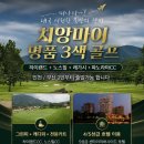 로얄골프랜드 팔용점 | [공지] 추천 태국골프여행 명품 3색 치앙마이골프패키지 정보 라운딩 후기