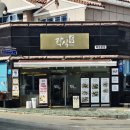 락식향해물낙지목포평화광장점 | 목포 낙지 맛집 락식향｜25년 전통 한식 한상차림 점심 맛집 추천