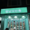 멍냥의민족대전 네이버블로그