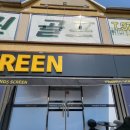 NR-1[경기대로]-하-868 | 카카오프렌즈 오산 스크린골프 솔직후기🏑