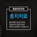 청담이라인치과의원 이미지