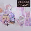 유스타치과기공소 | 굿즈 자랑 놀이 할거예욤
