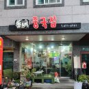 동네중국집 이미지