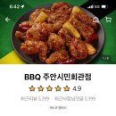 비비큐 주안시민회관점 이미지