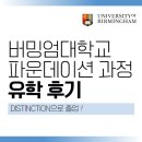 G5 STATION | 영국 파운데이션 Distinction 졸업 후기! 버밍엄대학교 경제학과 진학