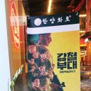 한양떡전문점