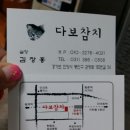 다보참치 이미지