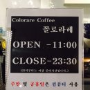 꼴로라레
