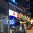 망나뇽회포차 이미지