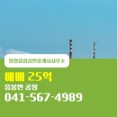 공장전문공인중개사사무소 | 공장 탕정끌림공인중개사사무소 전문 부동산