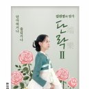 김선경의 가사 ‘단락Ⅱ’ 단아하거나 즐겁거나 네이버블로그