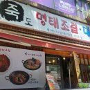 죽도명태대구