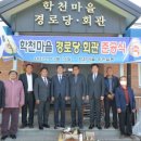 학천마을회관 이미지