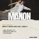 로얄퀀텀마스타 분당지점 | [초대권 이벤트]메가박스X영국 로열발레단 마농(Manon) 공연 실황 정보 : 나탈리아 오시포바 발레공연...