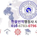 한불번역행정사사무소 이미지