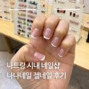 나트랑 시내 네일샵 추천 나나네일 젤네일 가격 후기