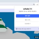 EBS멘토링:웨일온 쓰는법!(멘토,멘티 주목)